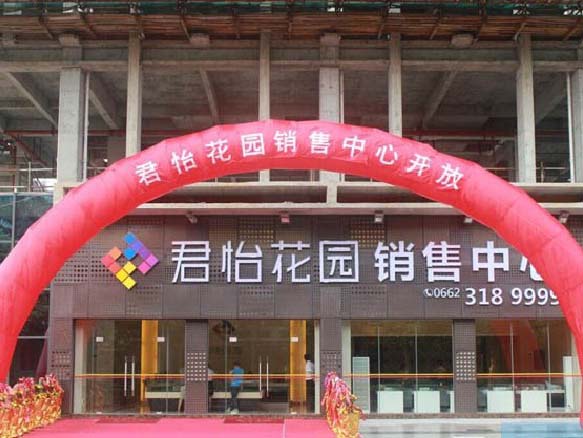 陽(yáng)江君怡花園